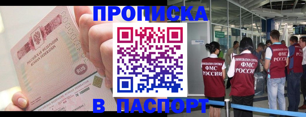 прописка от собственника в Чехове