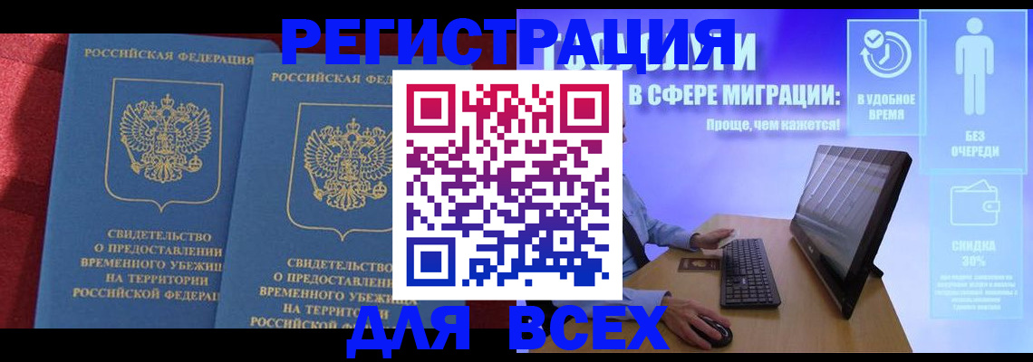 временная регистрация купить в Чехове