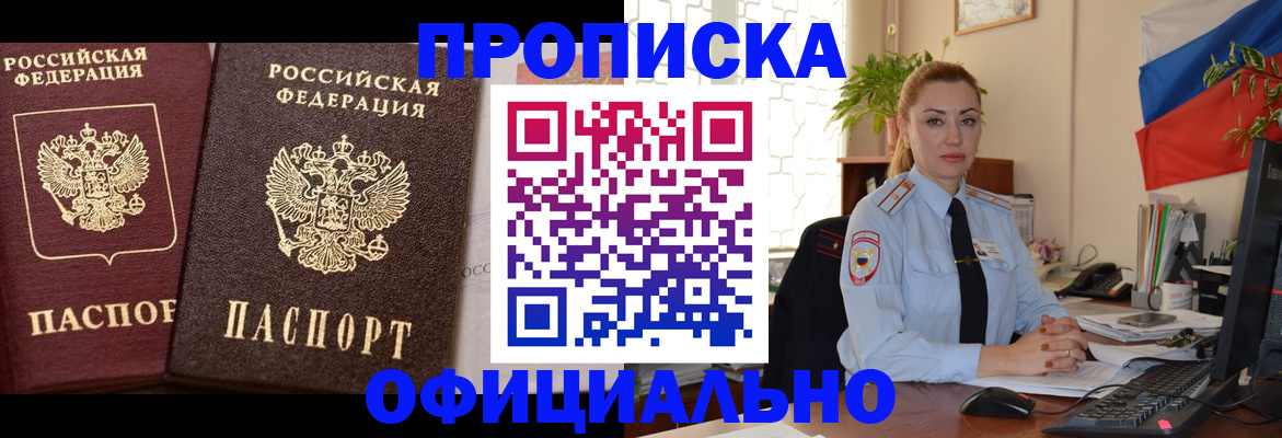 прописка регистрация в Чехове